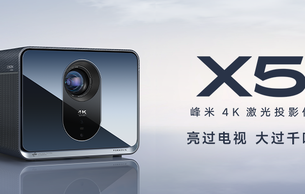 峰米X5 4K激光投影仪，现价家用投影仪都这么强了？